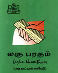 Laghu Bharatham Book
